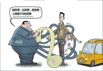 上牌費(fèi)/服務(wù)費(fèi) 買車時(shí)你被“強(qiáng)捆”過(guò)嗎？