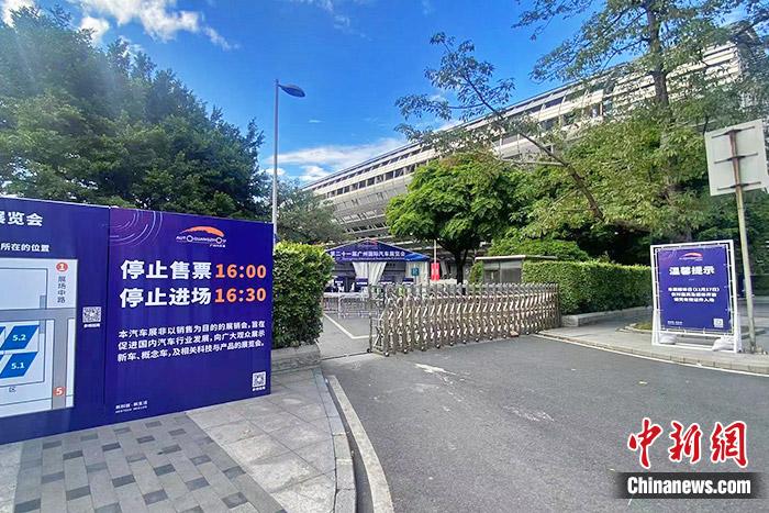 廣州車展展館入口處的標(biāo)志板。中新財(cái)經(jīng)記者 葛成 攝