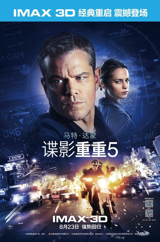 豎版海報【IMAX3D Jason Bourne】。