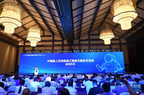 這是9月28日拍攝的中國載人月球探測工程登月服征名活動啟動儀式現場。新華社記者 王全超 攝