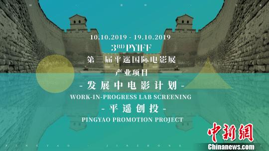 平遙國際電影展新設“平遙創(chuàng)投”發(fā)現(xiàn)華語好劇本
