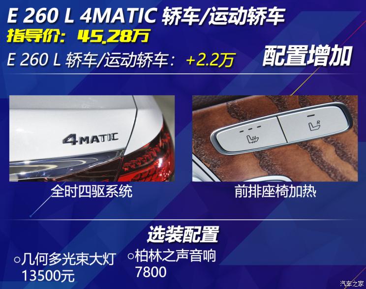 北京奔馳 奔馳E級 2021款 E 300 L 時尚型